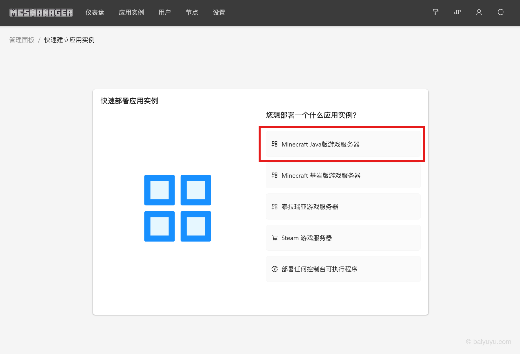 图片[5] - 开服初体验：用 MCSManager 面板快速搭建 Minecraft 服务器