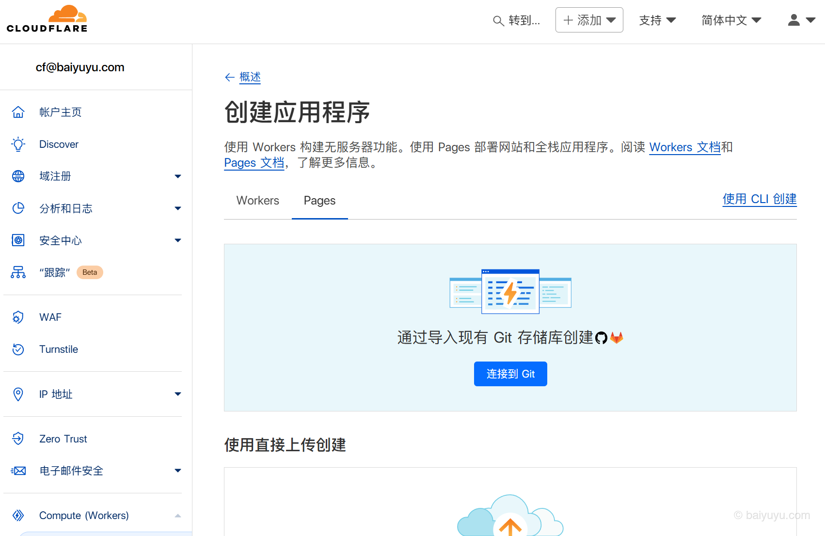图片[7] - 搭建免费、无限空间的图床：Cloudflare Pages 和 Telegraph-Image