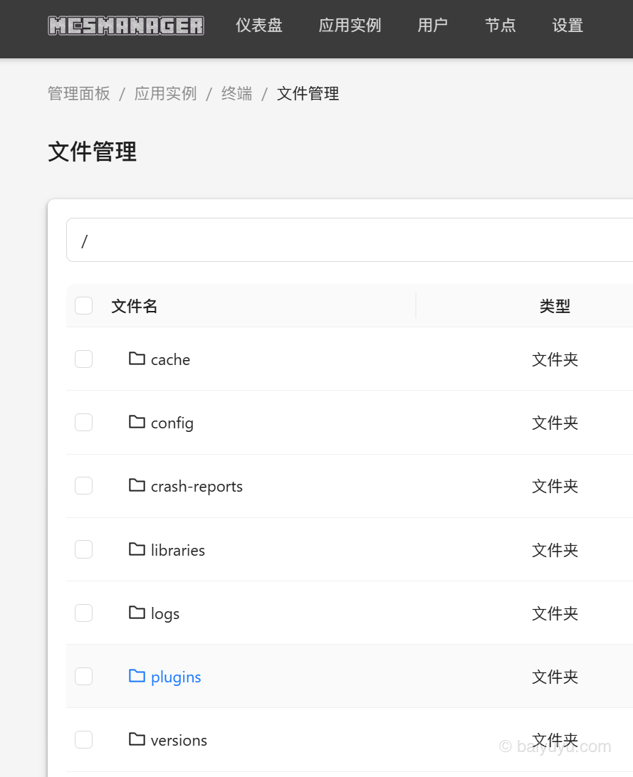 图片[9] - 开服初体验：用 MCSManager 面板快速搭建 Minecraft 服务器