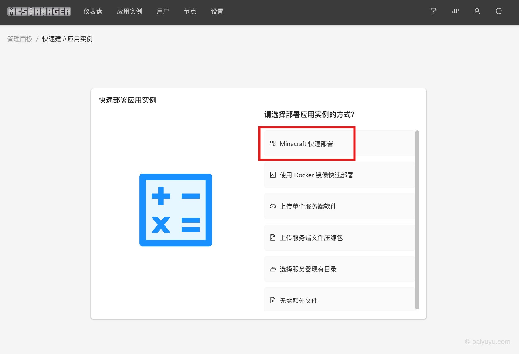 图片[6] - 开服初体验：用 MCSManager 面板快速搭建 Minecraft 服务器