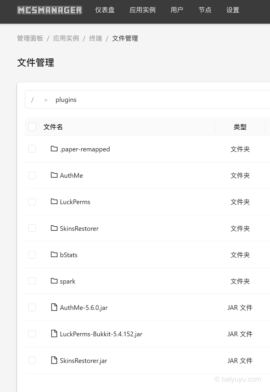 图片[10] - 开服初体验：用 MCSManager 面板快速搭建 Minecraft 服务器