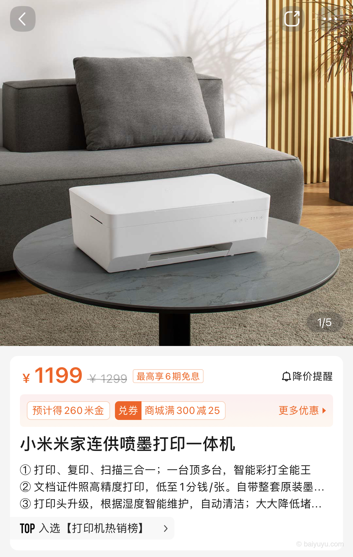 图片[1] - 不要买小米打印机，会变得不幸… - 白鱼小栈