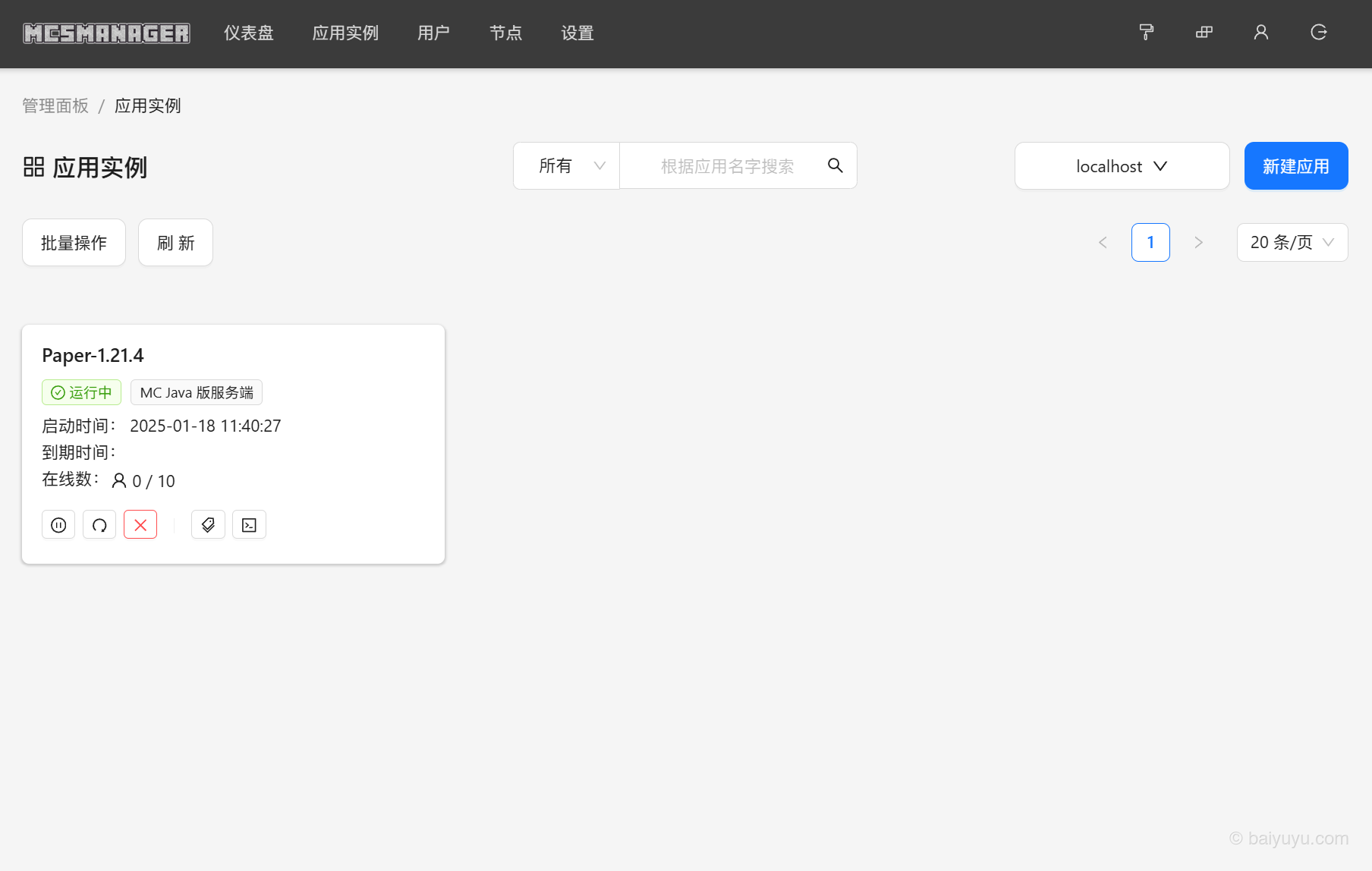 图片[3] - 开服初体验：用 MCSManager 面板快速搭建 Minecraft 服务器