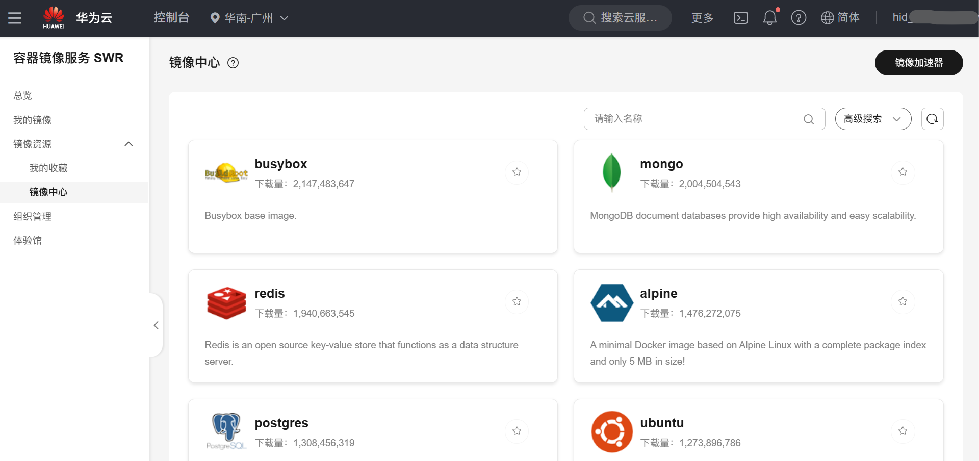 图片[1] - Docker 拉取失败，更换华为云镜像源（Error response from daemon: Get "https://registry-1.docker.io/v2/": net/http: request canceled）