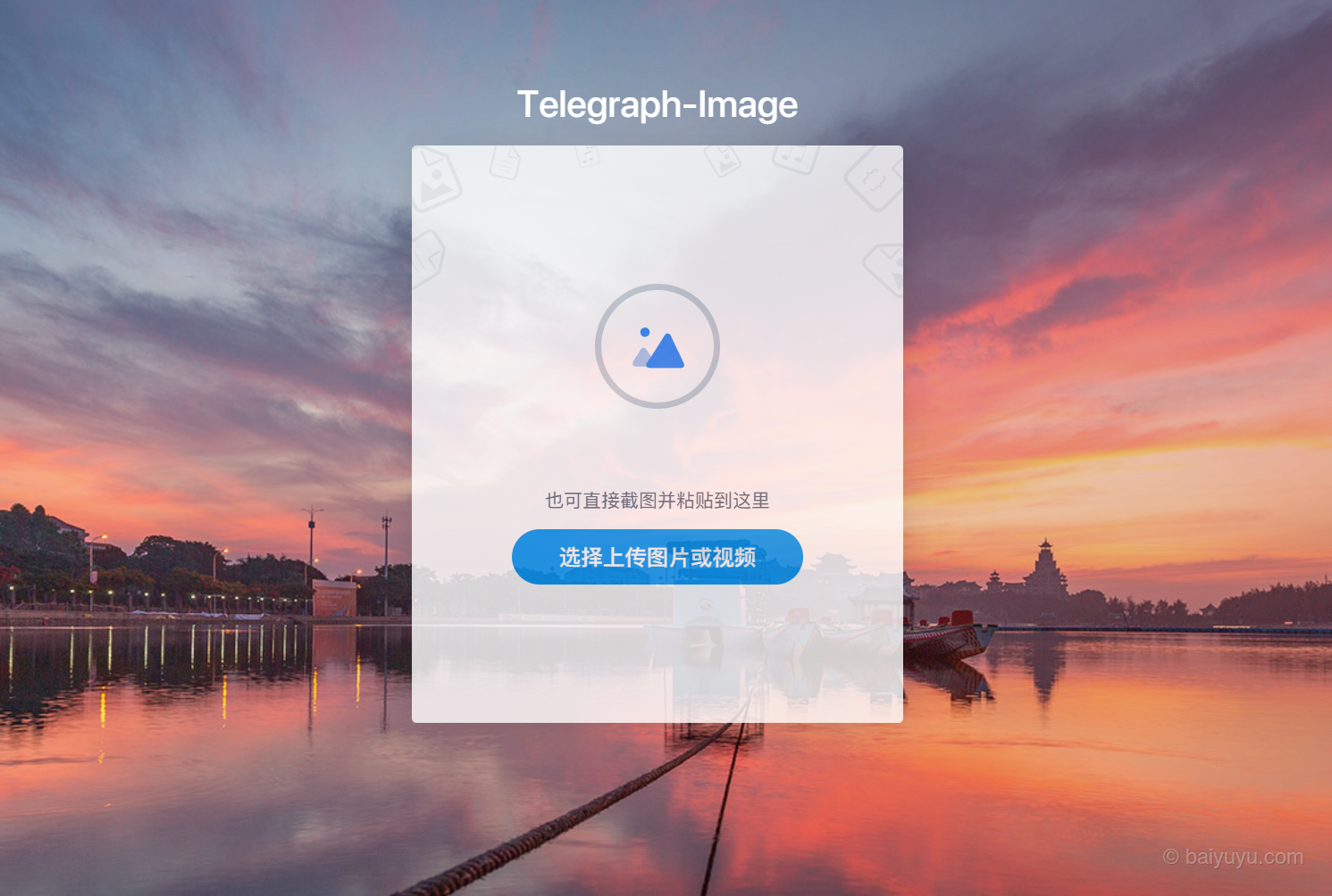 图片[1] - 搭建免费、无限空间的图床：Cloudflare Pages 和 Telegraph-Image
