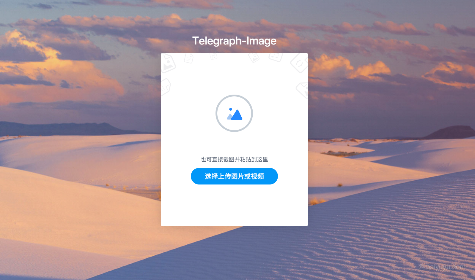 图片[10] - 搭建免费、无限空间的图床：Cloudflare Pages 和 Telegraph-Image
