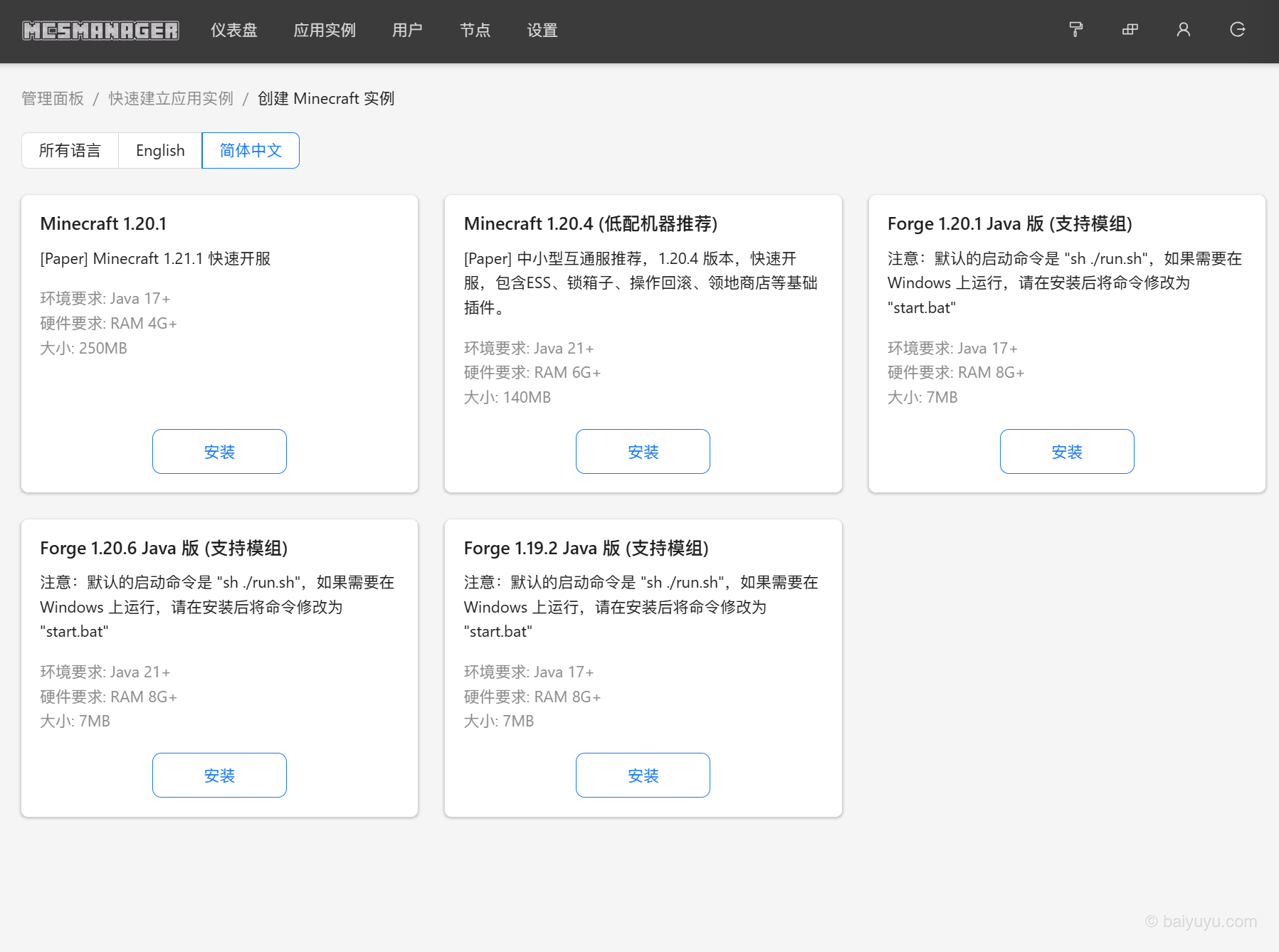 图片[7] - 开服初体验：用 MCSManager 面板快速搭建 Minecraft 服务器