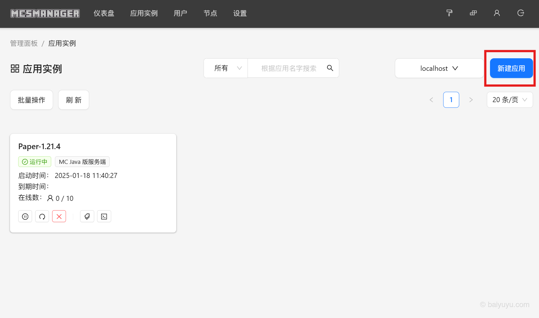 图片[4] - 开服初体验：用 MCSManager 面板快速搭建 Minecraft 服务器